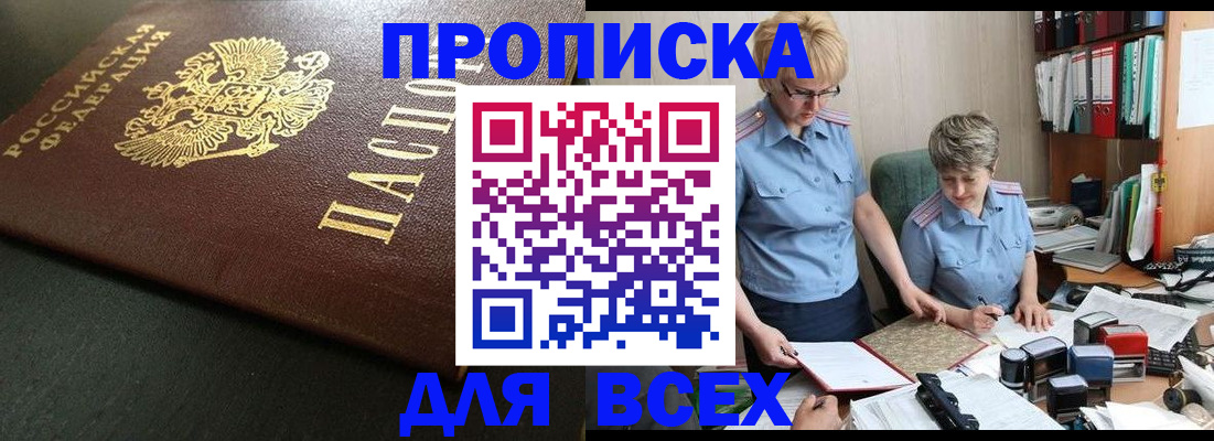 прописка в Дигоре